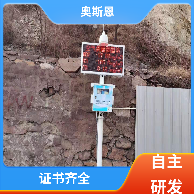 环境工地 标准空气质量监测站 高灵敏响应时间快 奥斯恩