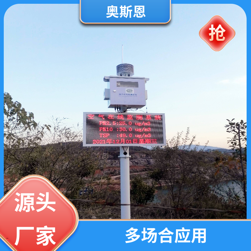 工业园区 微型六参数监测站 分辨率高性能可靠 奥斯恩