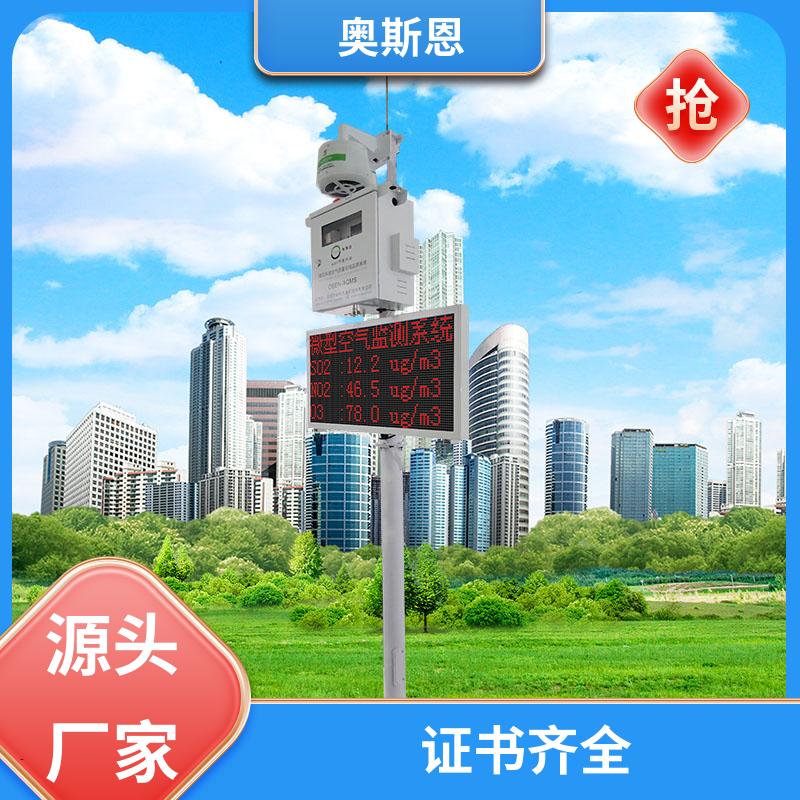 大气污染 空气质量实时监测 分辨率高性能可靠 奥斯恩