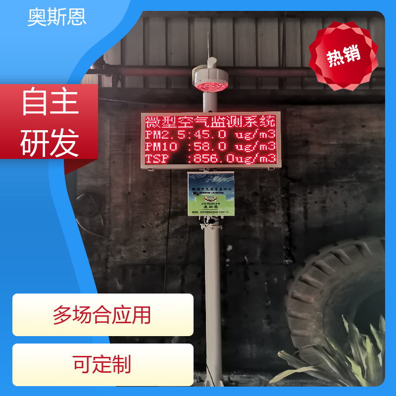 涉气企业 生活源网格化微型站 分辨率高性能可靠 奥斯恩