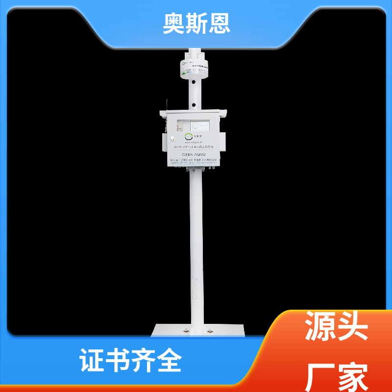 奥斯恩 工业园区 微型TVOC监测站 分辨率高性能可靠