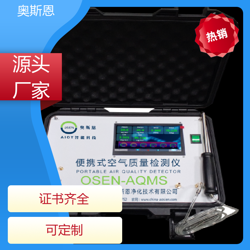 涉气企业 小型颗粒物监测站 分辨率高性能可靠 奥斯恩