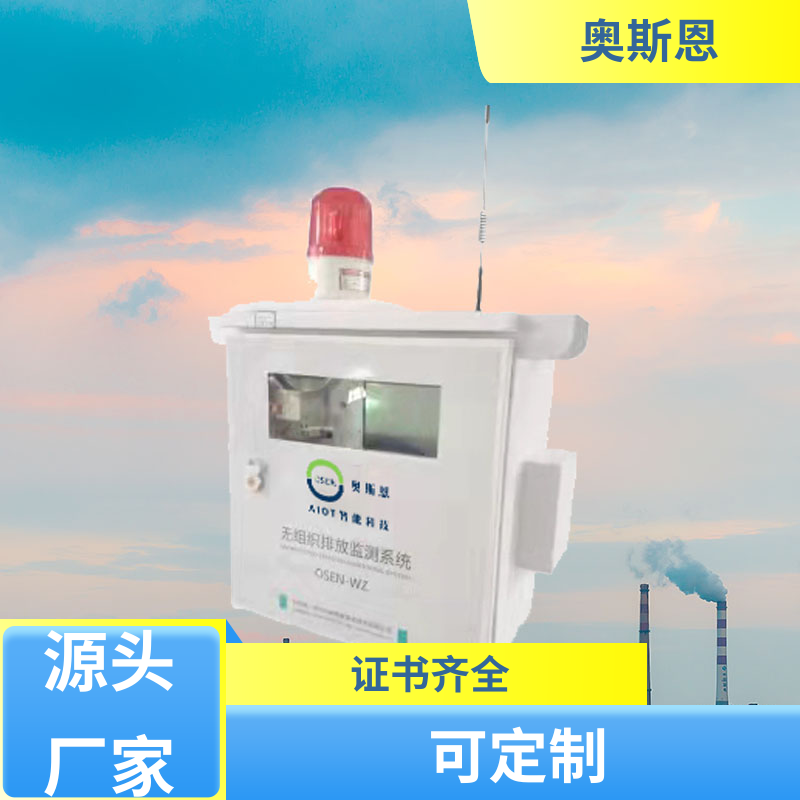 钢铁 矿山无组织扬尘监测系统 证件全 多种领域 奥斯恩