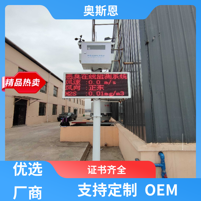 污水处理恶臭 指数监测 自主研发 售后服务完善可靠 奥斯恩