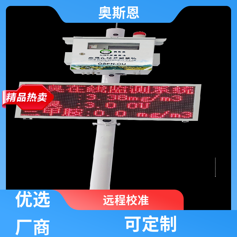 奥斯恩 生物制药恶臭 恶臭监测 科技园区 科研生产销售于一体