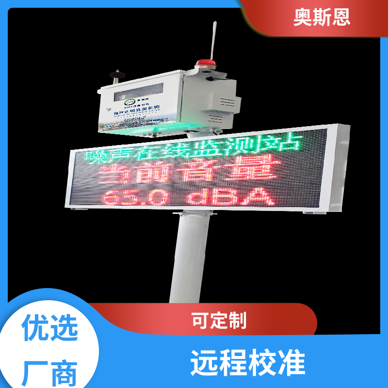 工业 公园娱乐噪声判定监测 一对一正对性 一站式服务 奥斯恩