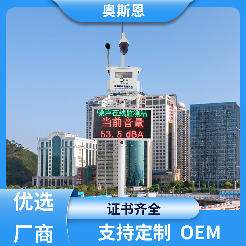 奥斯恩 交通 夜间施工噪声监测 售后服务完善 自主生产