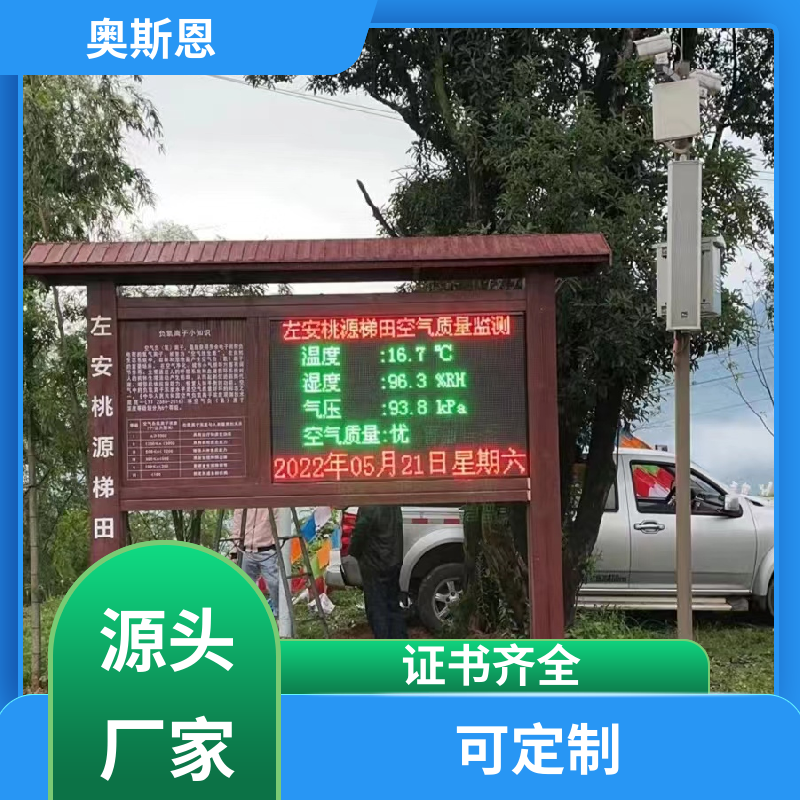 煤场 负氧离子指数监测 自主研发 响应时间快 奥斯恩