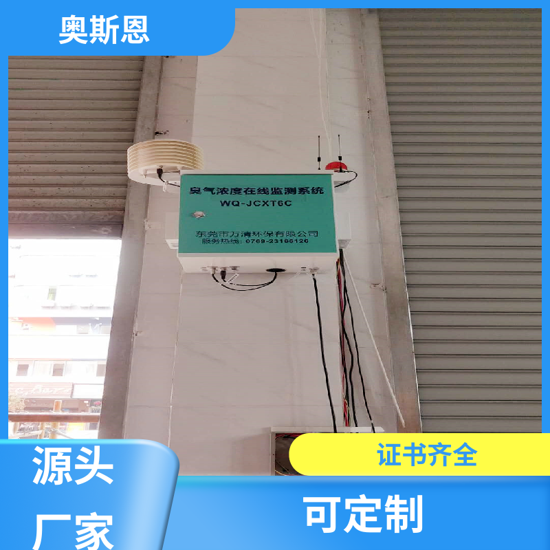生物制药恶臭 指数监测 资质齐全 科研生产销售于一体 奥斯恩