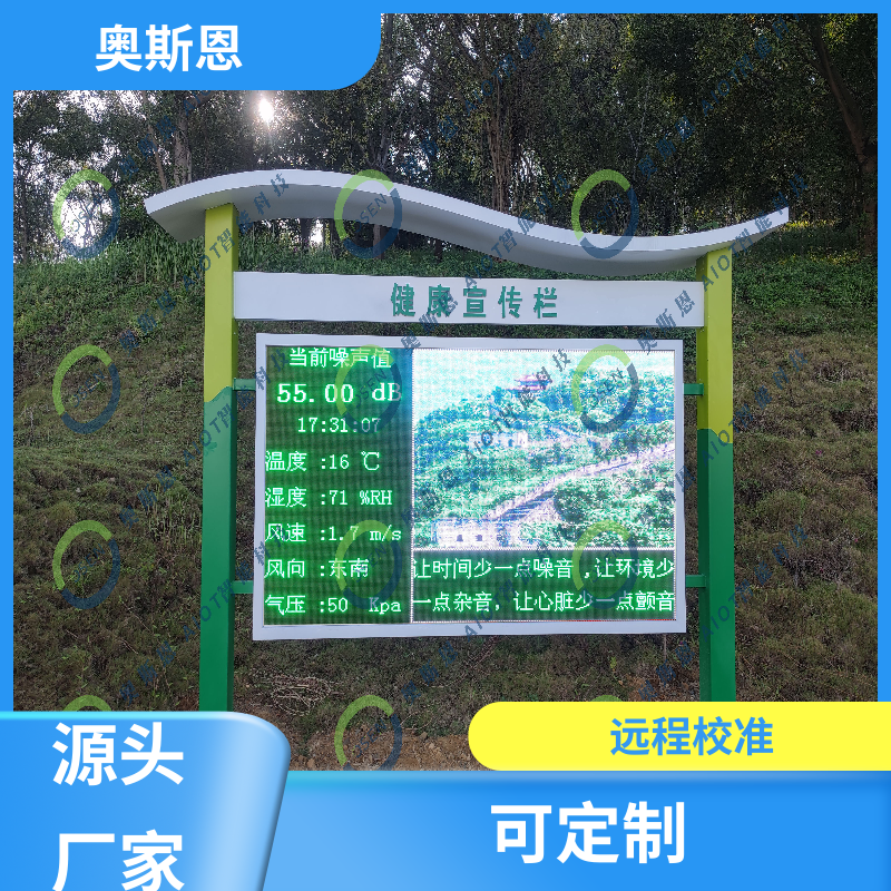 奥斯恩 工业 交通噪声污染监测 一对一正对性 自主生产