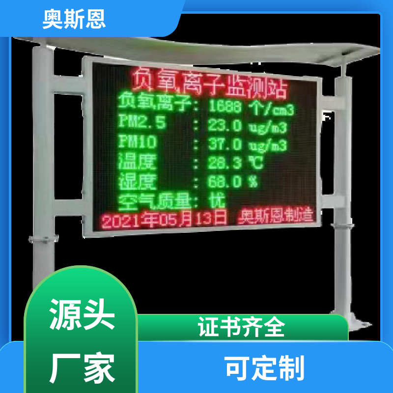 煤场 森林公园负氧离子监测设施 资质齐全 分辨率高 奥斯恩