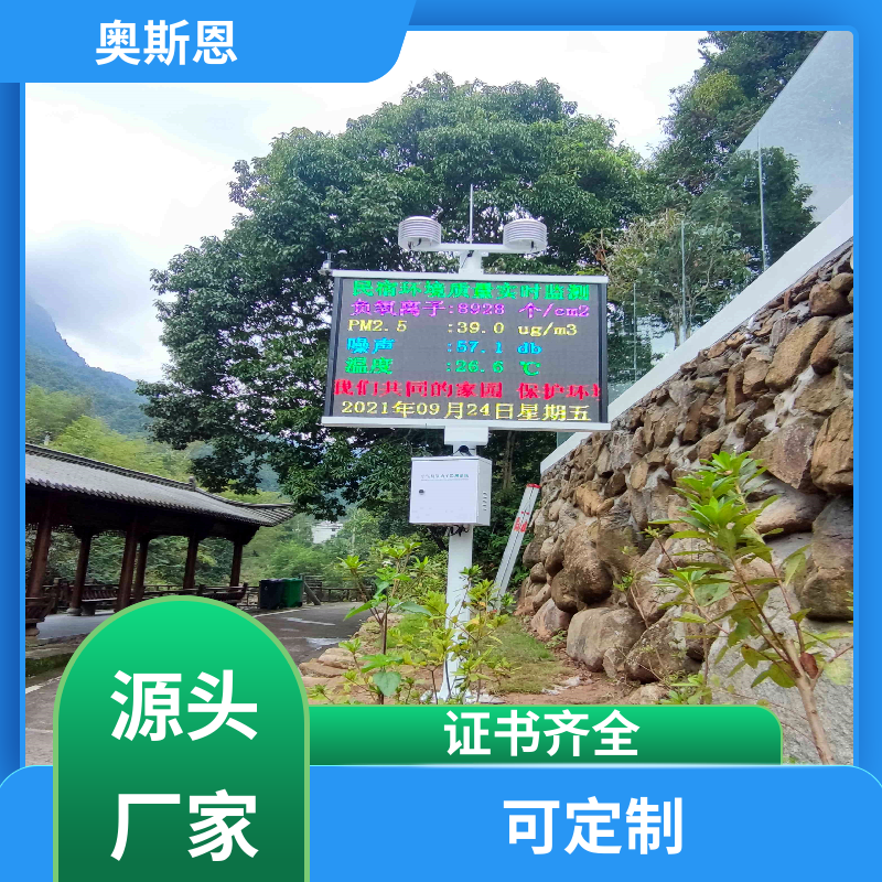 奥斯恩 隧道 自然会保护区负氧离子系统 资质齐全 性能可靠