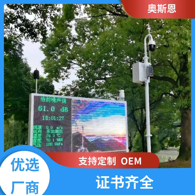 奥斯恩 建筑施工 工业噪音超标监测 售后服务完善 一站式服务