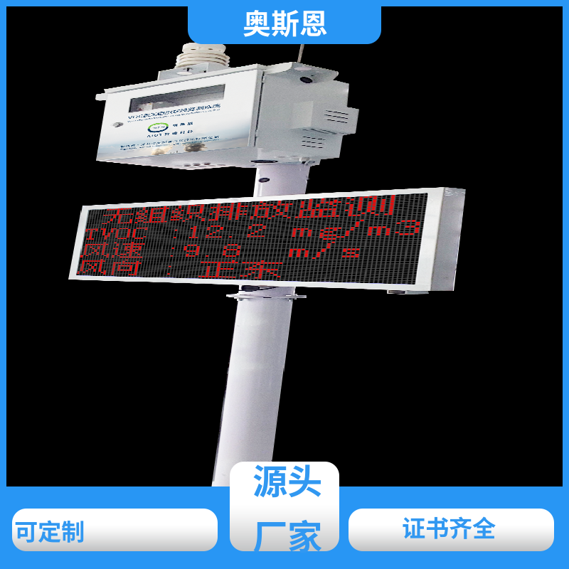 奥斯恩 工地 便携式环境监测仪 创新技术 自主掌控硬件