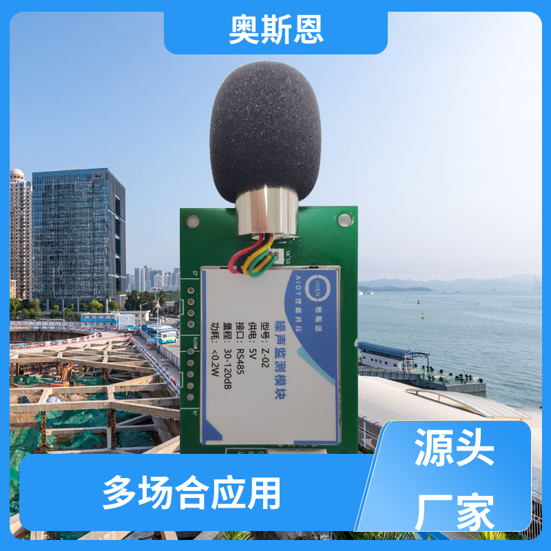 奥斯恩 水泥用 道路交通噪声监测器 方案灵活 自主生产