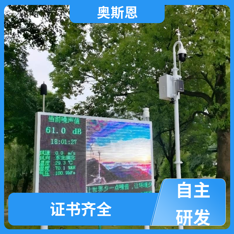 煤矿用 夜间施工噪声监测 集成度高 自主生产 奥斯恩