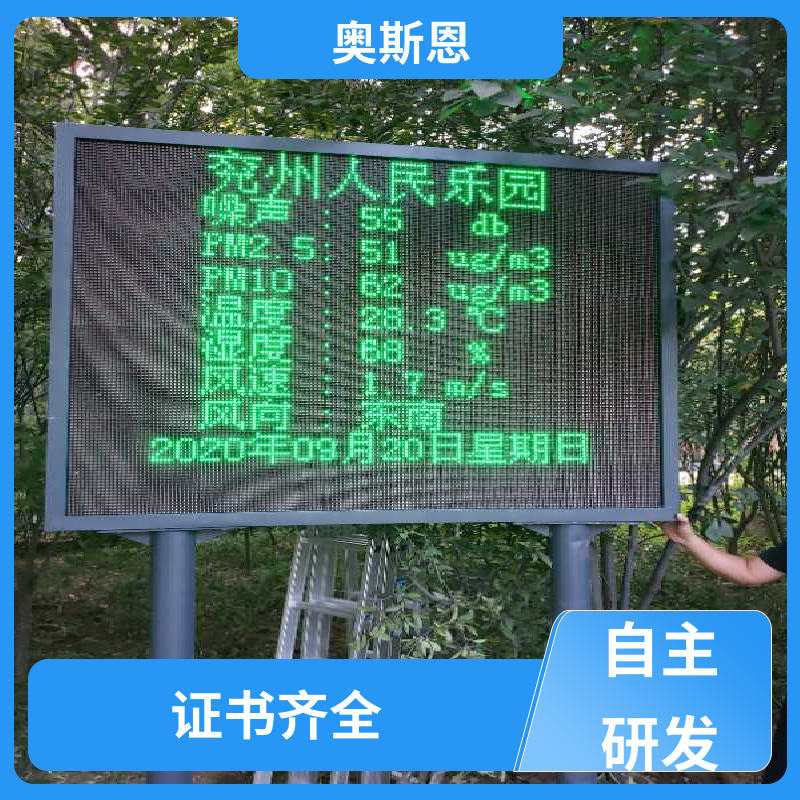 奥斯恩 居民处可用 敏感区噪声监测系统 集成度高 应用广泛