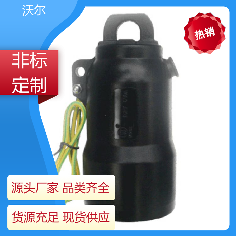 质量稳定 美式可分离电缆附件 绝缘帽 颜色可定制 woer