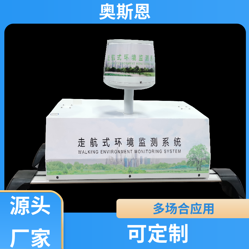 奥斯恩 可定制 环保走航式大气监测系统 自主研发 安全保障