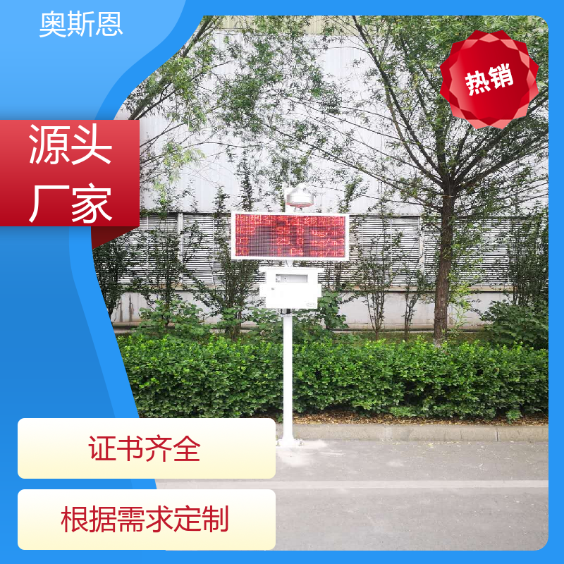 大气污染 小型空气质量监测站 分辨率高性能可靠 奥斯恩
