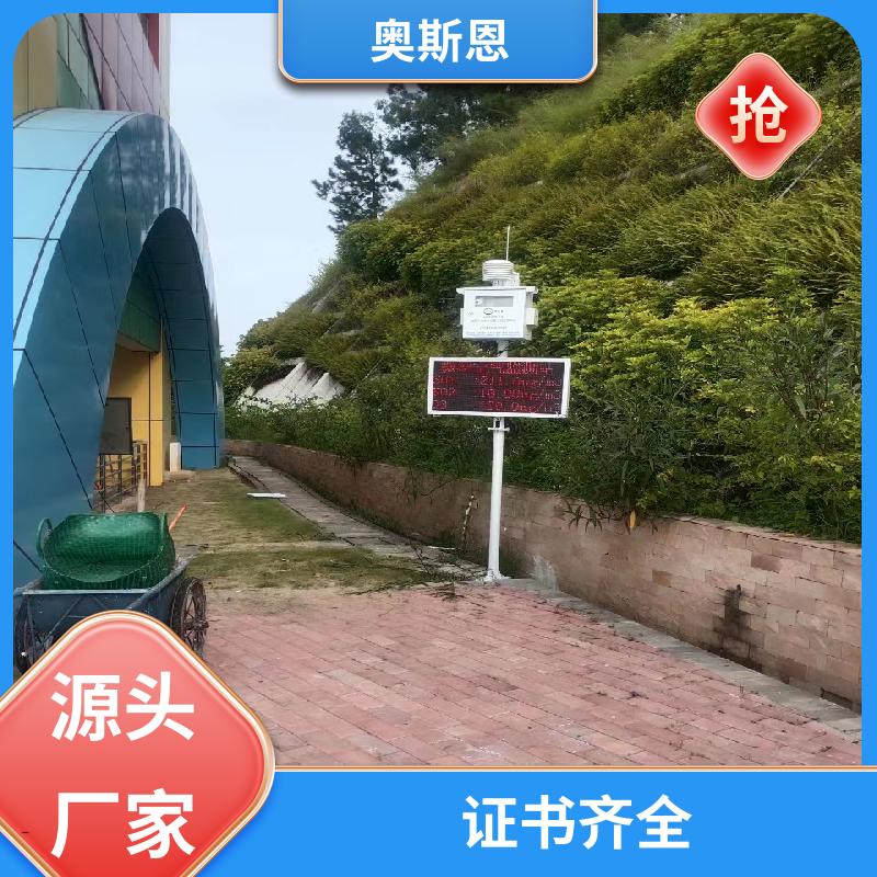 涉气企业 工业园区网格化微型站 分辨率高性能可靠 奥斯恩