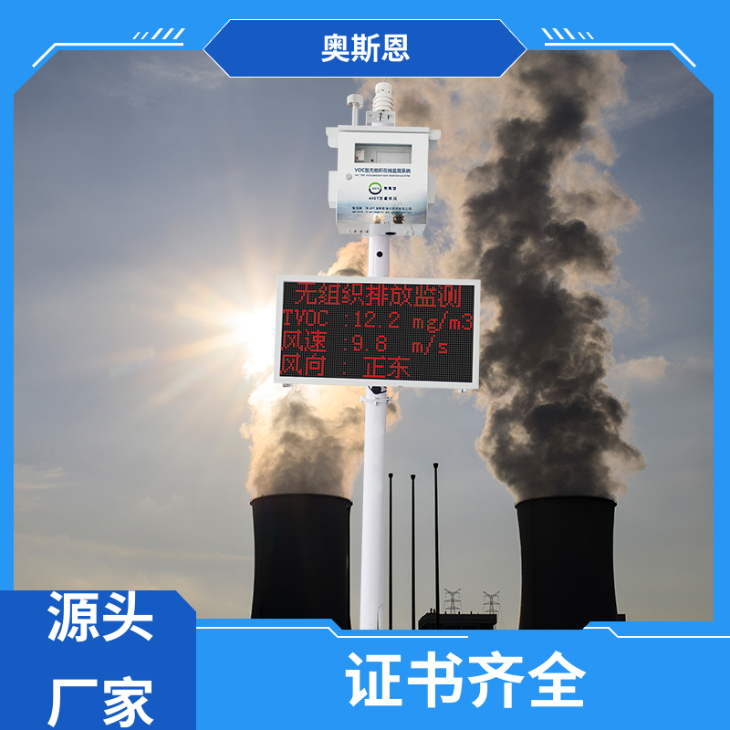 钢铁无组织排放一站式监管平台 证件全 自主掌控 奥斯恩