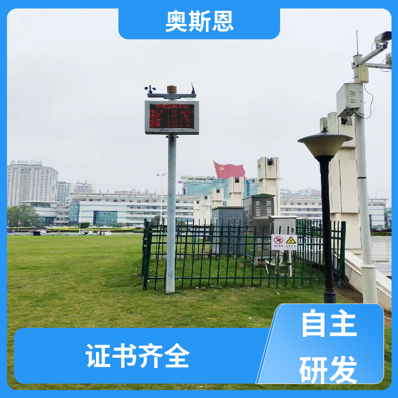 居民处可用 夜间施工噪声监测 远程校准 应用广泛 奥斯恩