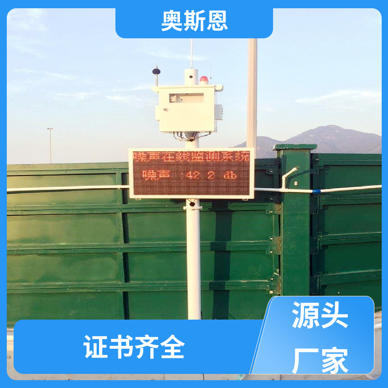 奥斯恩 水泥用 工业噪音超标监测 方案灵活 应用广泛