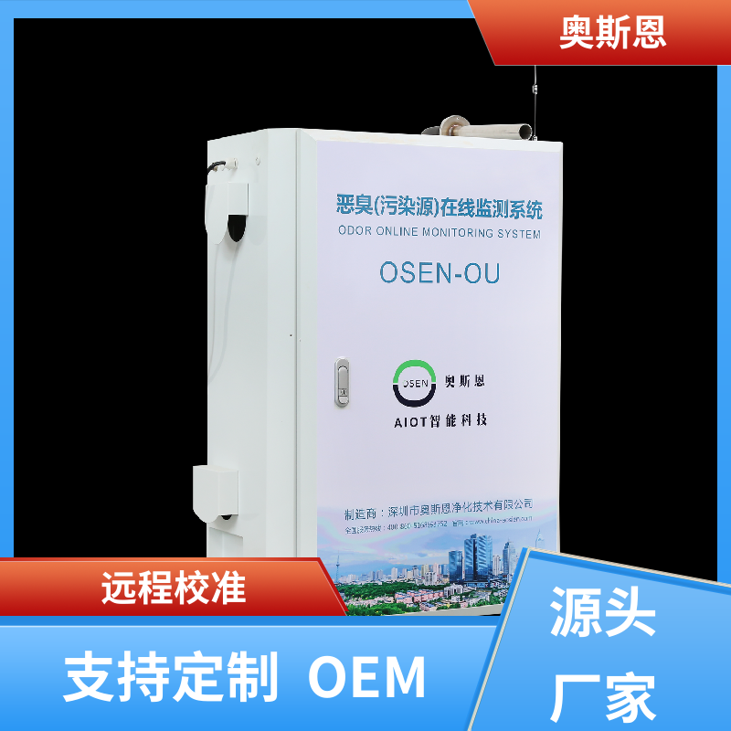 恶臭浓度 恶臭监测 自主研发 科研生产销售于一体 奥斯恩
