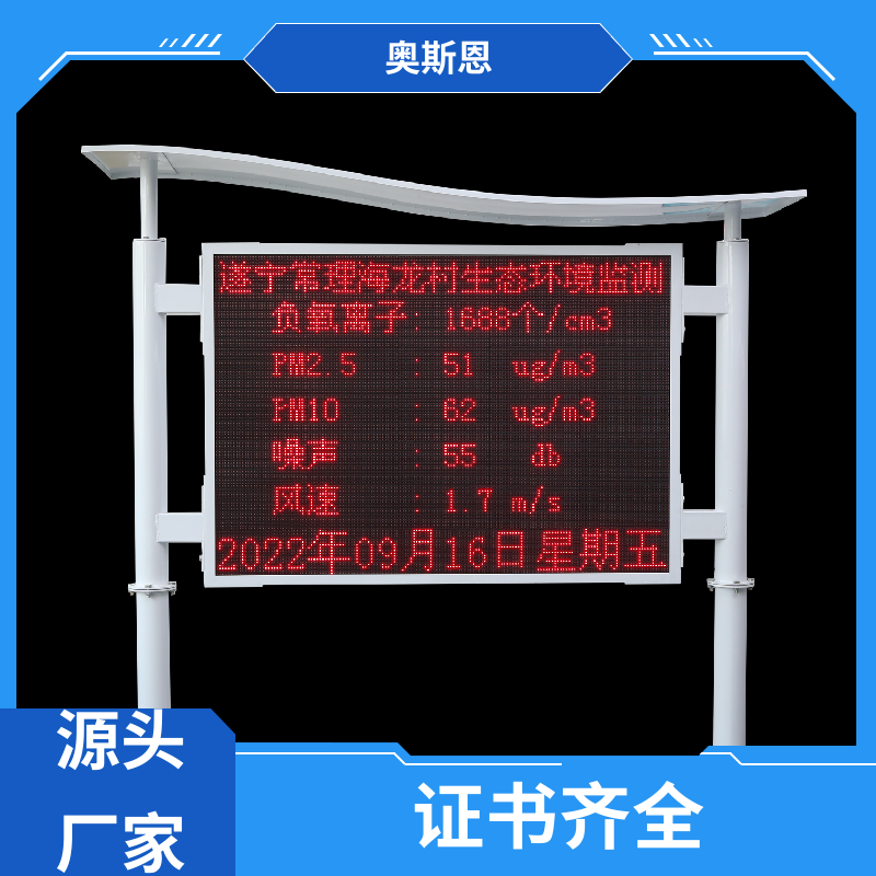 奥斯恩 隧道 景区公园空气质量监测 自主研发 性能可靠