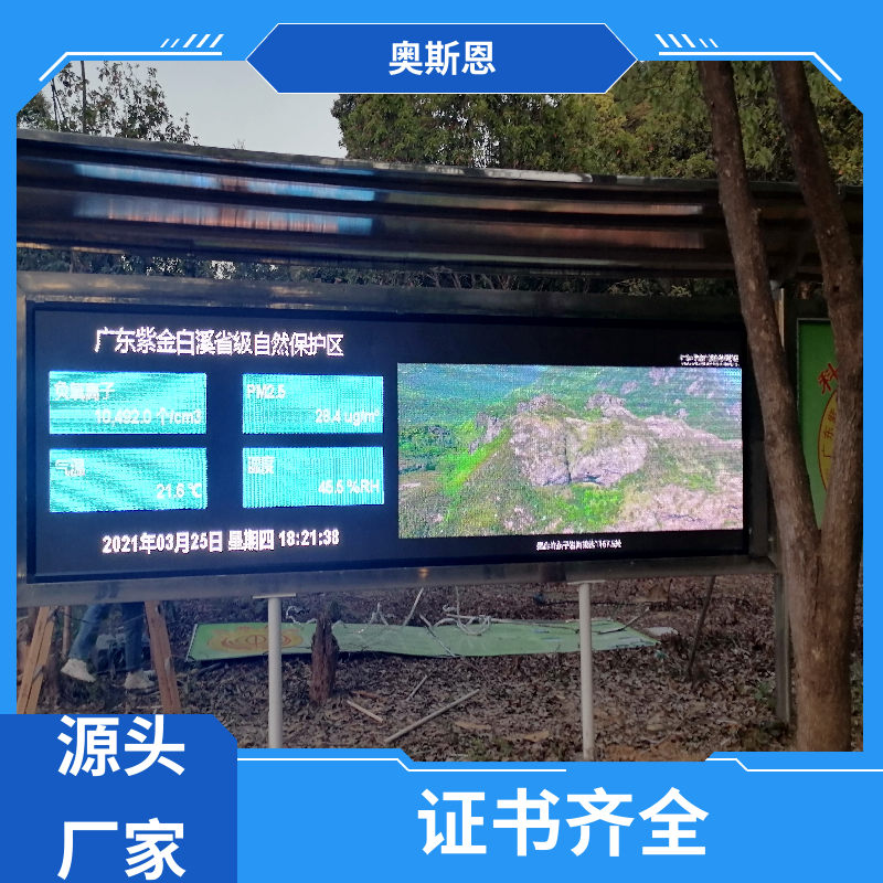 道路 负氧离子监测系统 资质齐全 响应时间快 奥斯恩