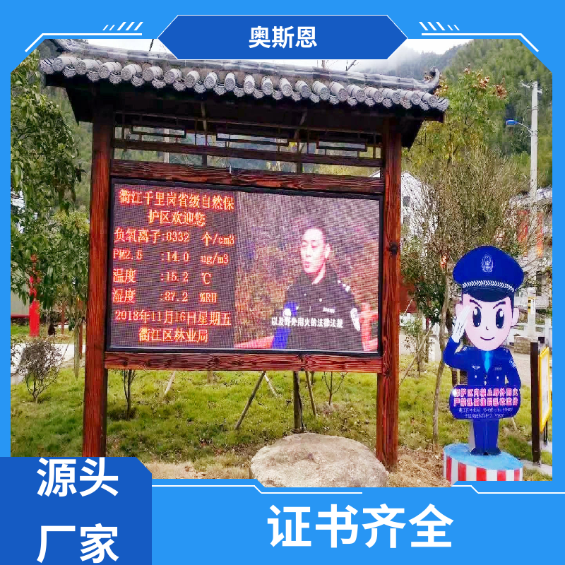 道路 大自然负氧离子监测站 自主研发 高灵敏度 奥斯恩