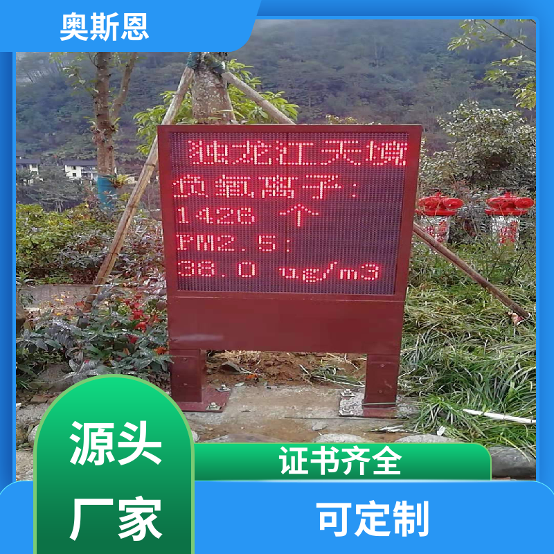 矿山 负氧离子监测云平台 自主研发 性能可靠 奥斯恩