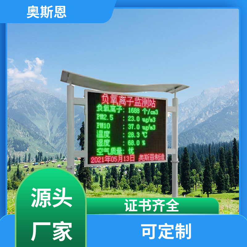 奥斯恩 煤场 负氧离子监测传感器 自主研发 高灵敏度