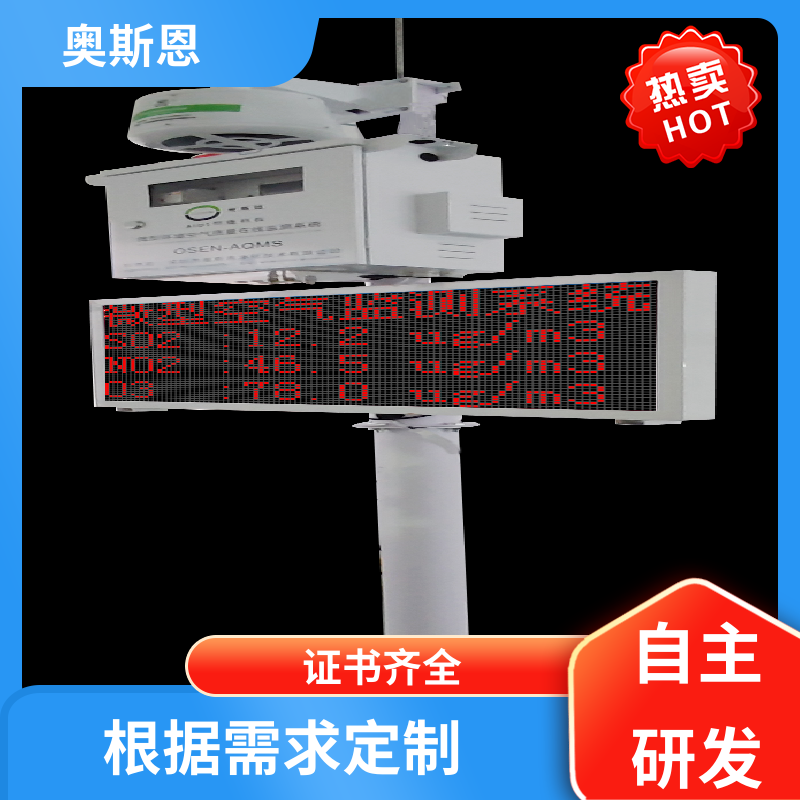 建筑施工 VOCs在线监测系统 稳定可靠 应用广泛 奥斯恩