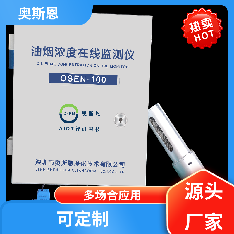 工业 氮氧化物监测系统 稳定可靠 证件齐全 奥斯恩