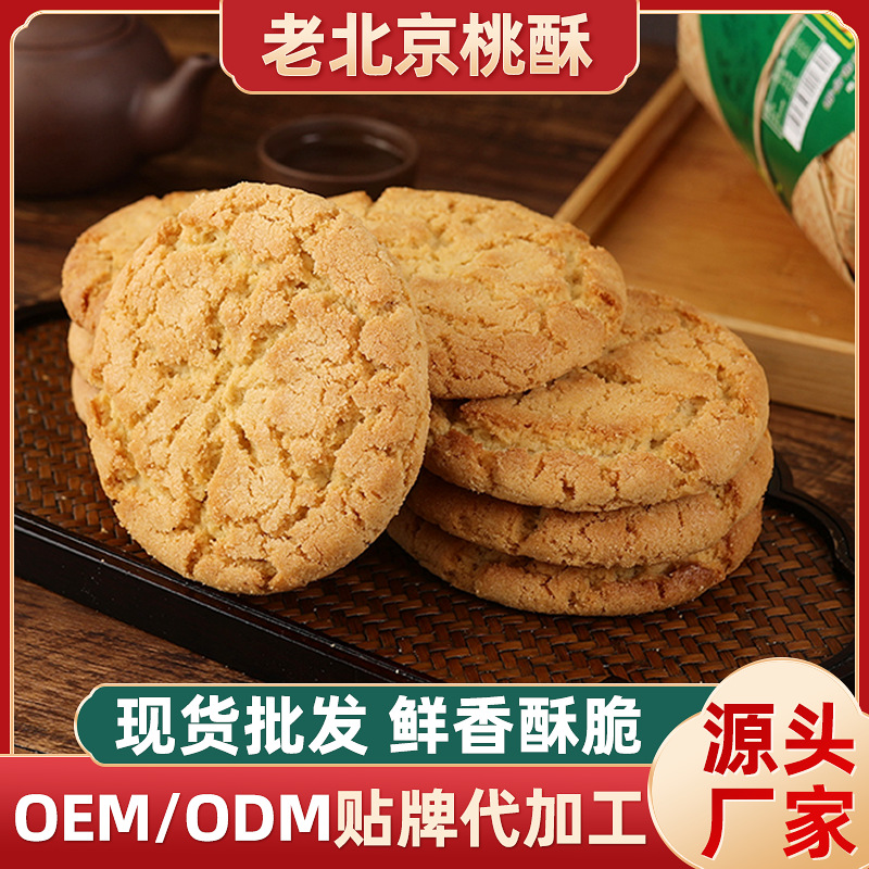 小吃零食传统糕点中式点心饼干老式散装整箱美食老北 京桃酥