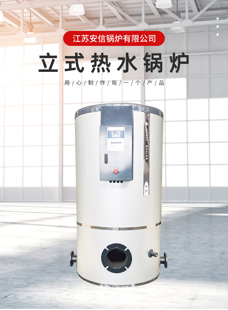 Vertical hot water boiler for bathing, heating, floor heating, hot water, fully automatic oil and gas fired atmospheric pressure hot water boiler