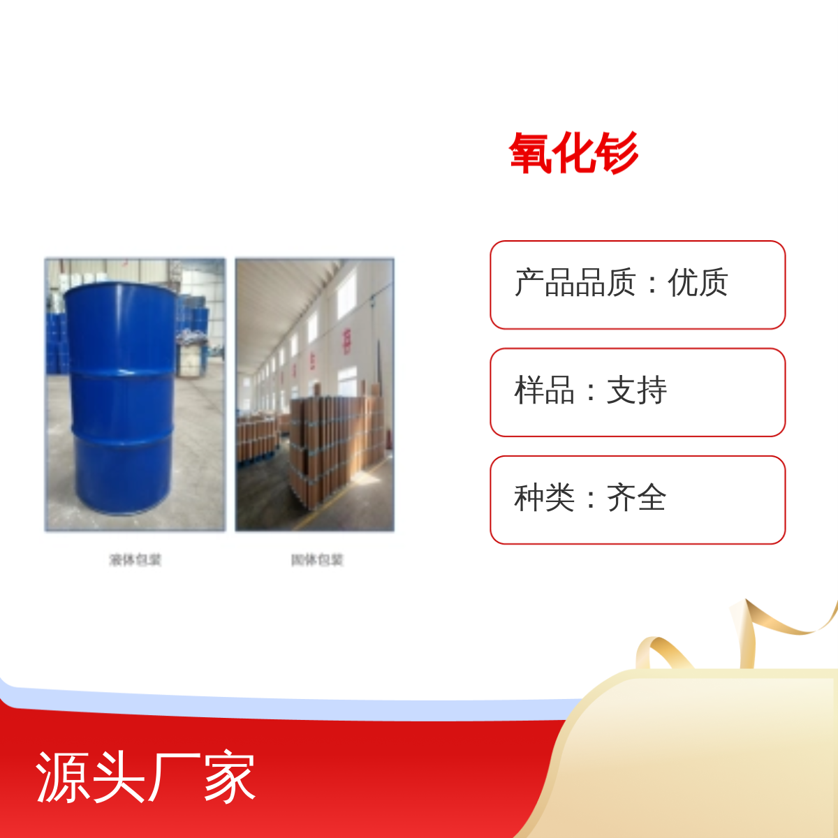 12060-58-1宝欣生物中间体定制专业团队氧化钐种类齐全纯度99
