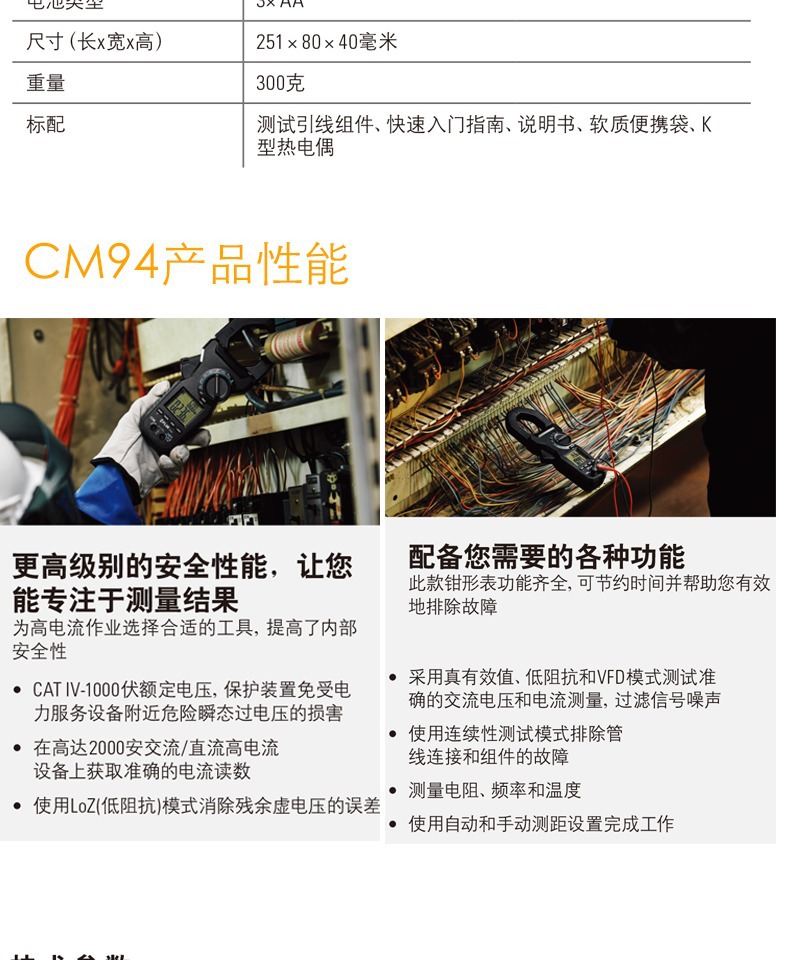 Philips FLIR Digital CM65 Photovoltaic Clamp Meter CM94 Large Bore CM78 Clamp Meter