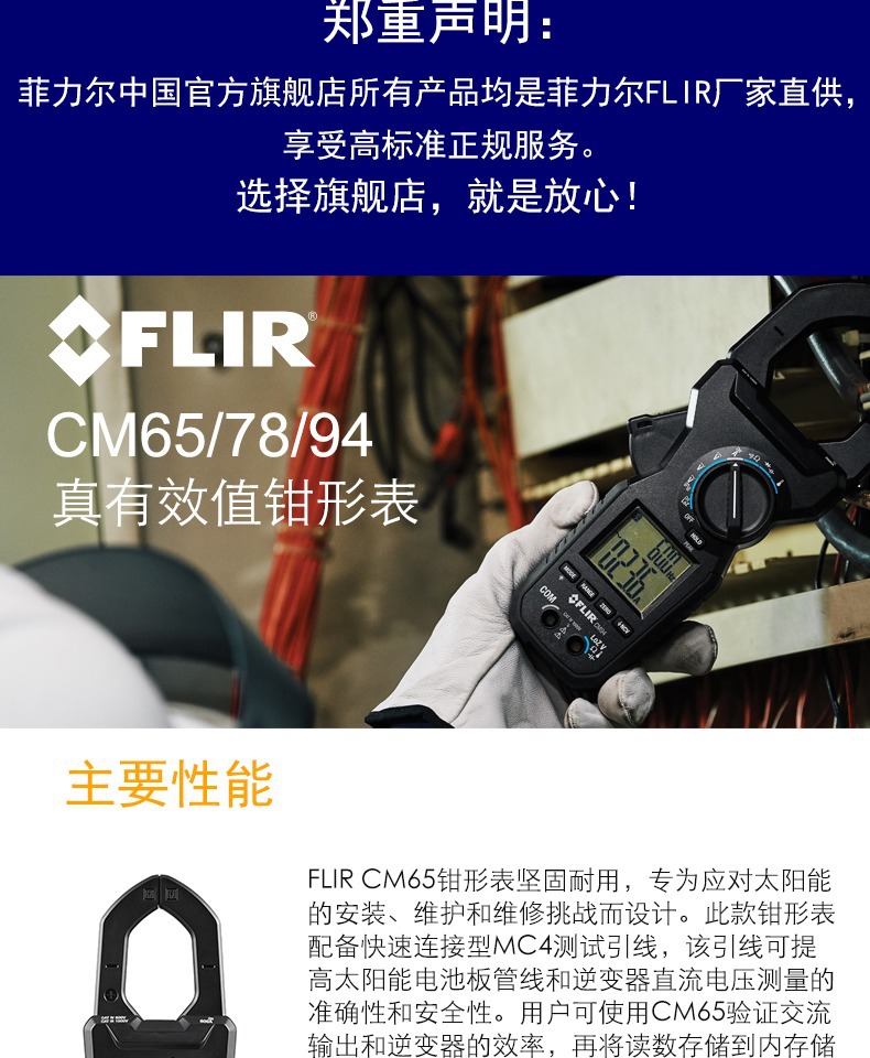 Philips FLIR Digital CM65 Photovoltaic Clamp Meter CM94 Large Bore CM78 Clamp Meter