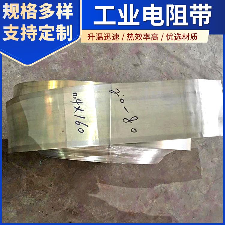 银鑫 电阻炉用 1400度电阻带扁带 发热迅速 拉伸度强