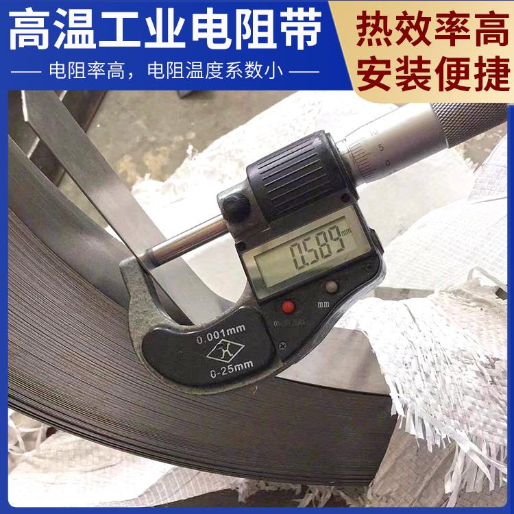 银鑫 回火炉用 镍铬电阻带扁带 发热迅速 拉伸度强