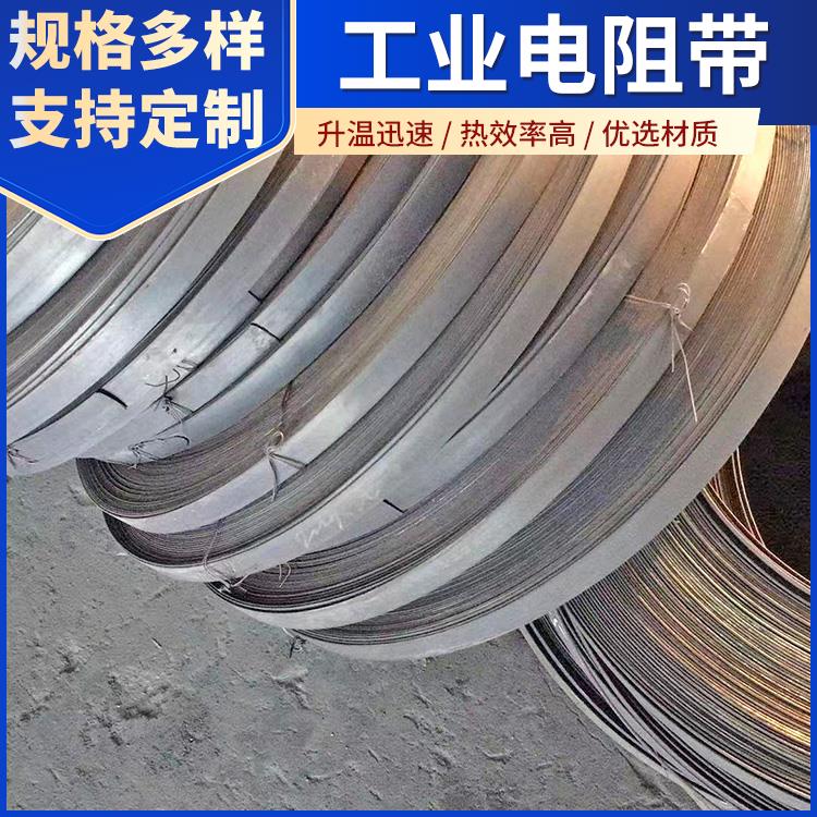 氮化炉用 镍烙电炉带扁带 发热均匀 精选材质 银鑫