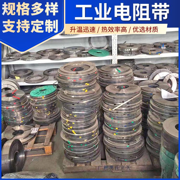 烧结炉用 高温带电阻带宽带 电阻温度系数小 银鑫
