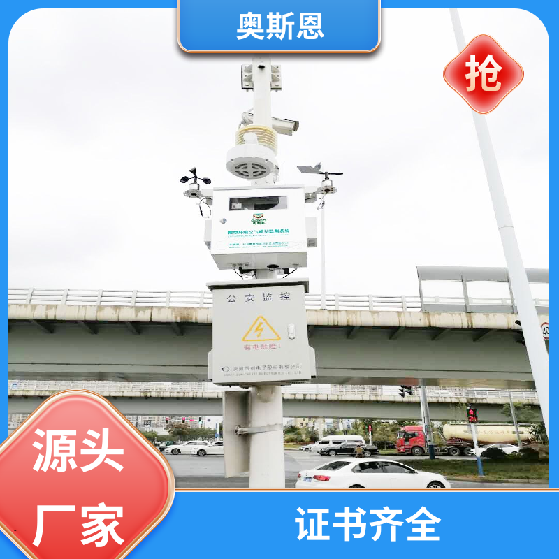 奥斯恩 大气污染 微型颗粒物监测站 分辨率高性能可靠