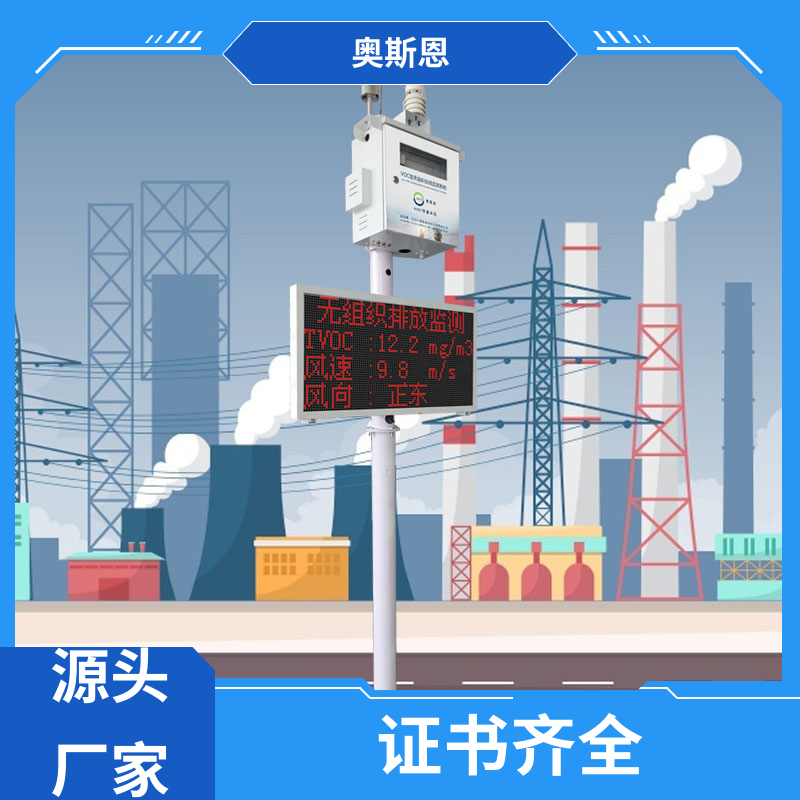 奥斯恩 钢铁无组织排放一站式监管平台 证件全 细分领域