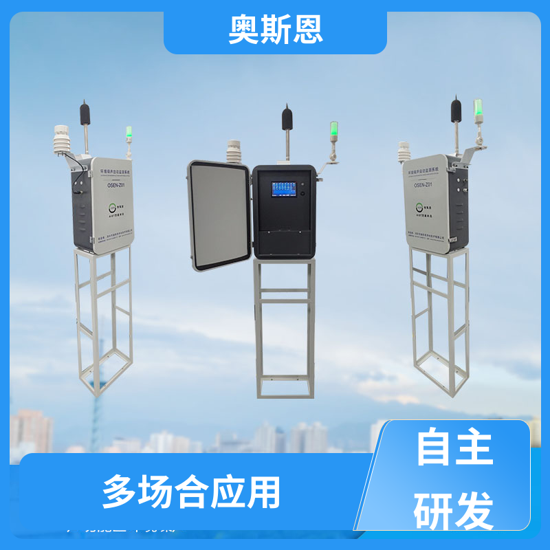 钢铁用 敏感区噪声监测系统 集成度高 应用广泛 奥斯恩
