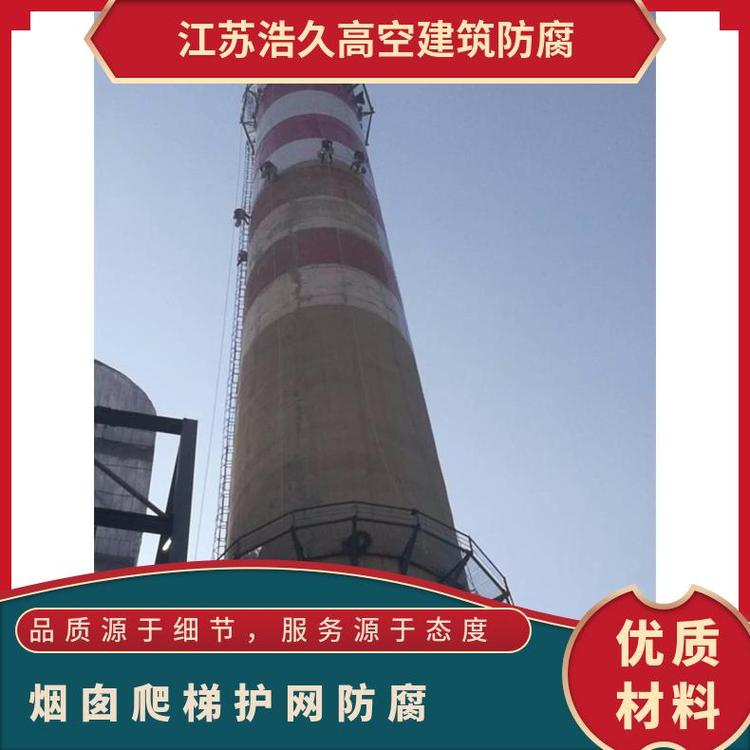 烟囱爬梯护网防腐 高空悬挂 按规范 合格 资质齐全 安全作业施工