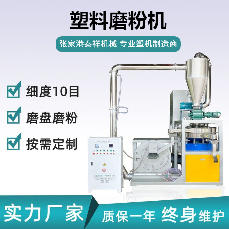 秦祥机械废旧塑料磨盘式磨粉机 全自动PP/PE快速研磨 颗粒磨粉设备